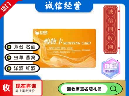 邯郸肥乡区回收大润发购物卡