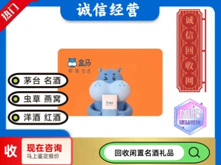 邯郸肥乡区回收盒马生鲜卡