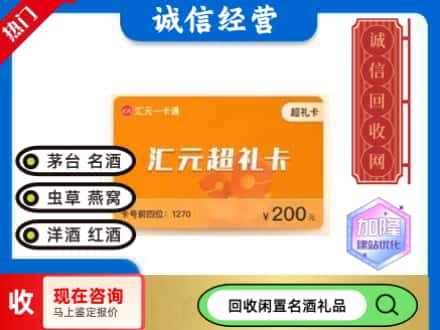 邯郸肥乡区回收汇元购物卡
