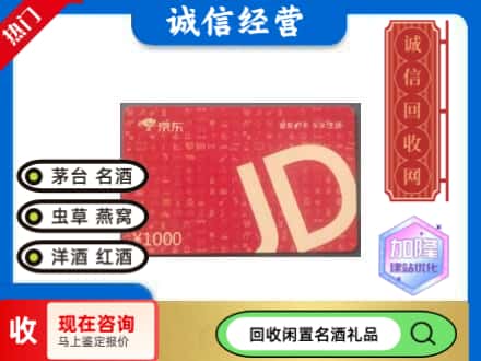邯郸肥乡区回收京东卡