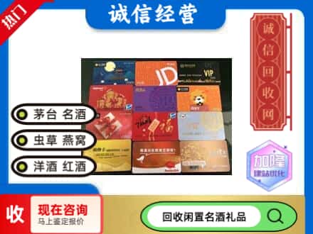 邯郸肥乡区回收网购卡