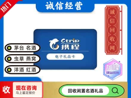 邯郸肥乡区回收携程卡