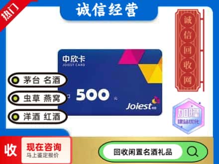 邯郸肥乡区回收中欣卡